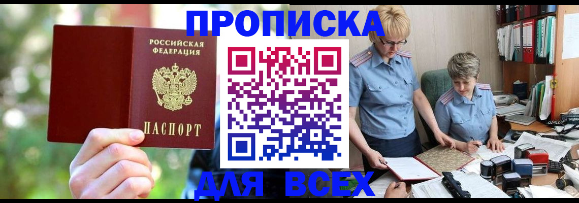 регистрация в Заозёрске