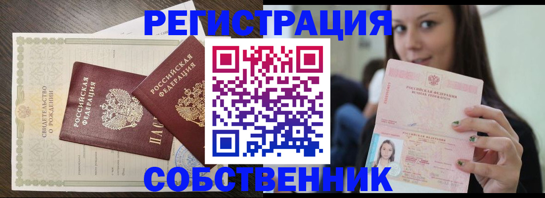 временная регистрация адрес в Заозёрске