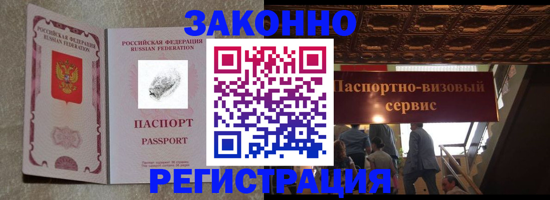 временная регистрация гарантия в Заозёрске