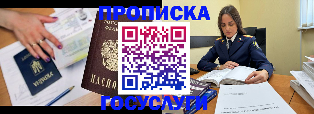 прописка для школы в Заозёрске