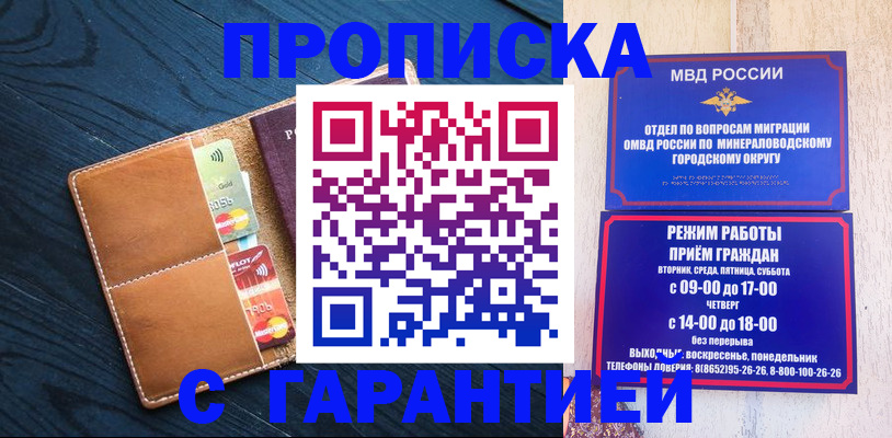 прописка 2025 в Заозёрске