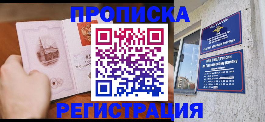 прописка гарантия в Заозёрске