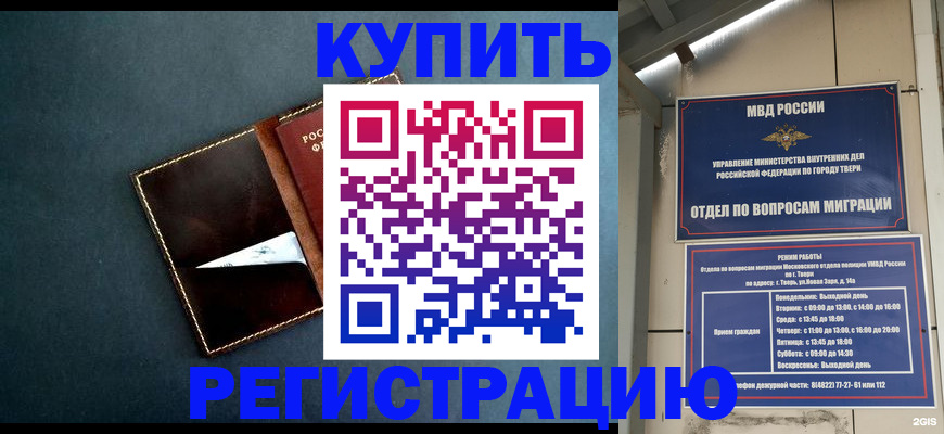временная регистрация недорого в Заозёрске