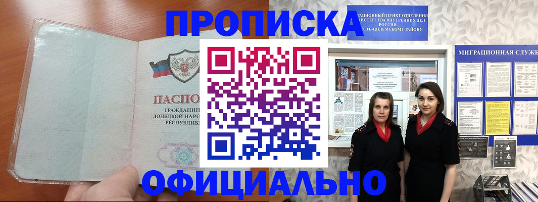 прописка для кредита в Заозёрске