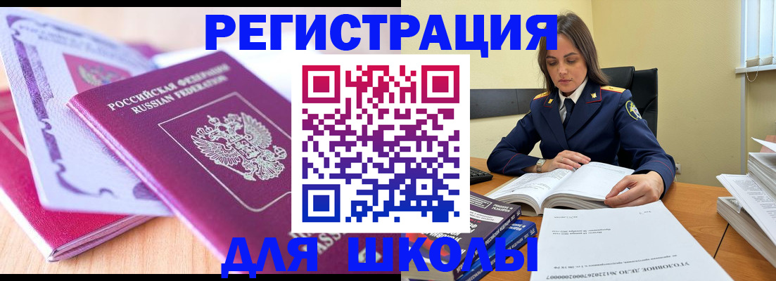 прописка 2025 в Заозёрске