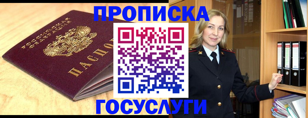 временная регистрация в квартире в Заозёрске